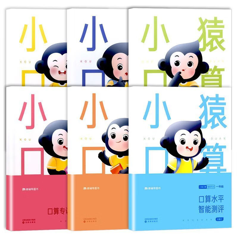 9成新二手书 猿辅导小猿口算智能专训一二三四年级每天一练专项训