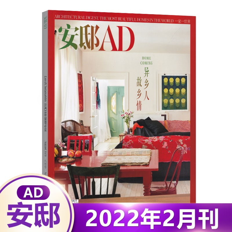 1-12月可选 安邸AD杂志2023年夏季刊2023米兰设计周/春季刊 陈妍希的家/含22年11/10/9/8/7/6/5/4/3/2/1 时尚家居家装装饰设计期刊 2022年2月