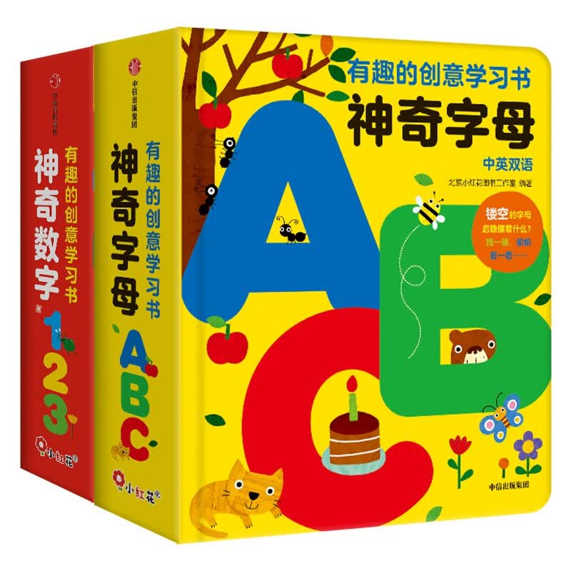 全2册小小手创意学习书神奇字母abc+有趣的数字123洞洞书3d立体婴儿0-3岁宝宝早教数学英文字母