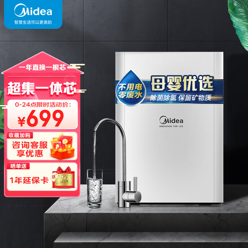 美的（Midea）厨下式 家用净水器 超集一体自主换芯 矿物质水 不用电零废水 前置过滤器 美的净水器 MU1861A