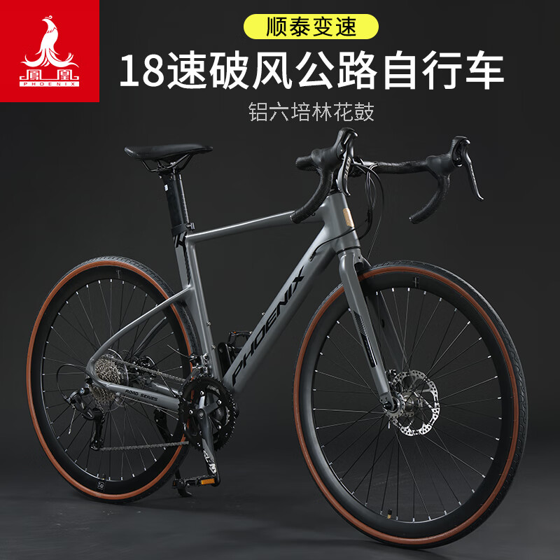 鳳凰（Phoenix）鋁合金公路自行車(chē)手變一體變速碟剎男女死飛山地單車(chē)破風(fēng)公路車(chē) RS880鋁架-淺灰色 700c/18速