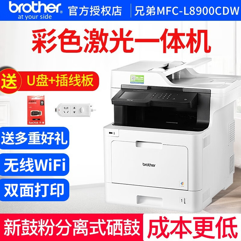 兄弟（brother） MFC-L8900CDW打印机 彩色激光多功能一体机A4自动双面网络无线 套餐三：标配+1个黑色原装兄弟粉盒（标容）