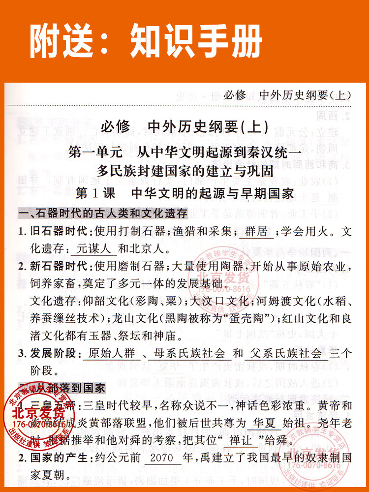 2025版北京 高中学业水平指导方案高中历史 合格性考试总复习资料 高中学业水平测试高中会考试题汇编延边大学出版