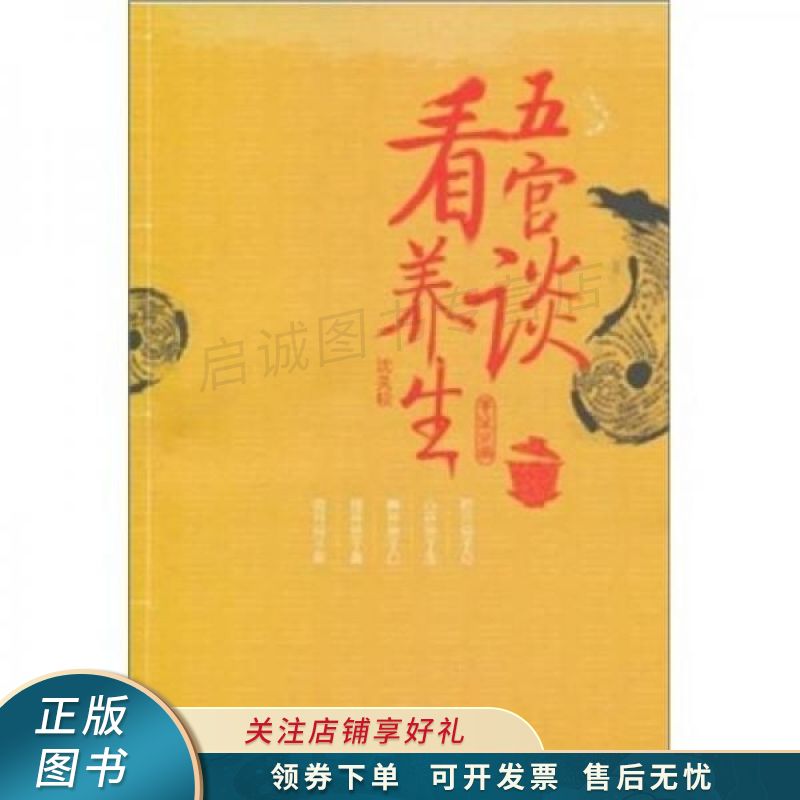 看五官谈养生 沈关桢
