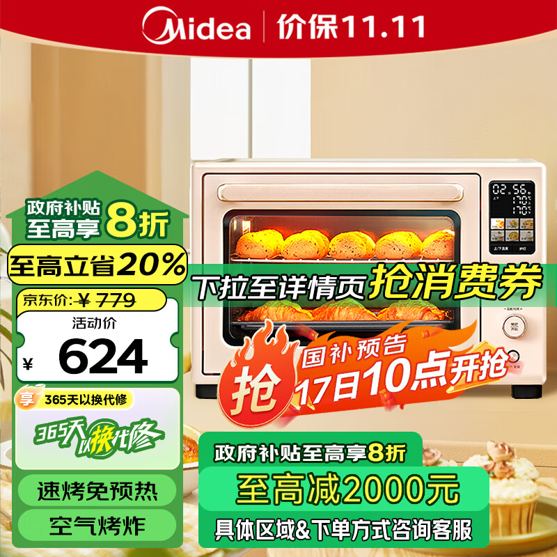 美的（Midea）Q40风炉家用多功能烤箱 石墨烯免预热/热风空气炸/四面搪瓷/彩屏屏显/复脆/发酵  奶油桃色