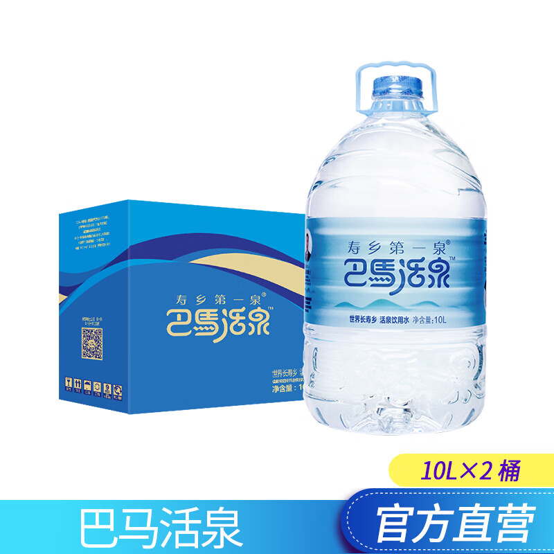 寿乡第一泉 矿泉水碱性家用桶整箱桶装水10升*2瓶大桶泉水电解质水巴马活泉 单箱