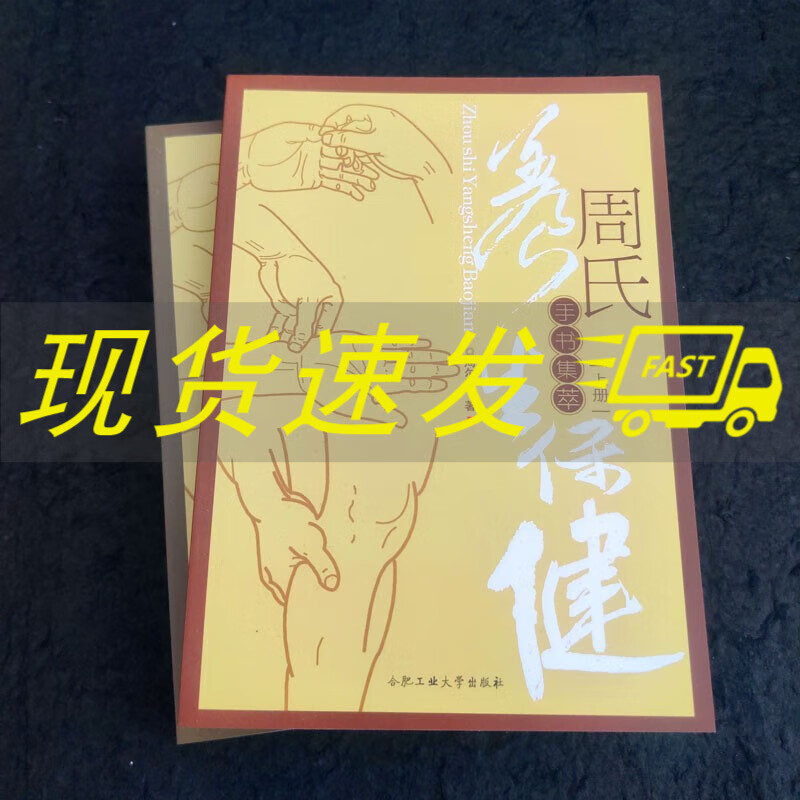 周尔晋 人体药库学三部曲理论篇 火柴棒医