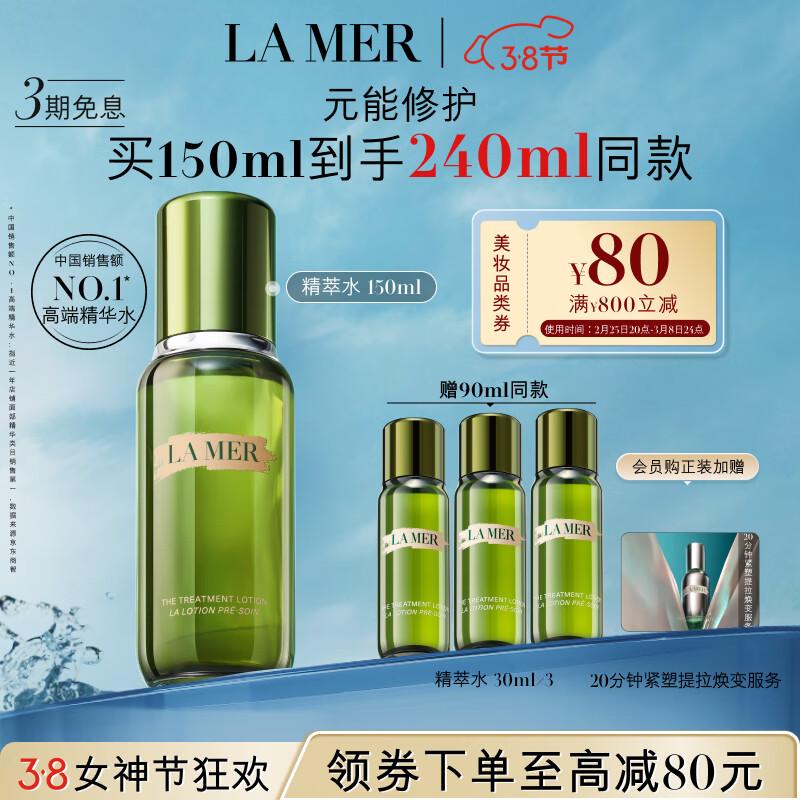 海蓝之谜（LA MER）修护精萃水150ml精粹水精华液护肤品化妆品礼盒生日礼物送女友