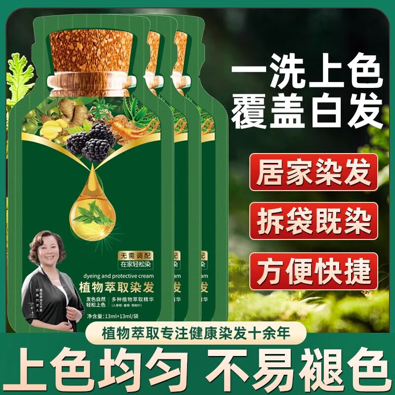 发乐美植萃护染膏温和不刺激不伤头皮不沾皮肤方青卓代言天然懒人在家