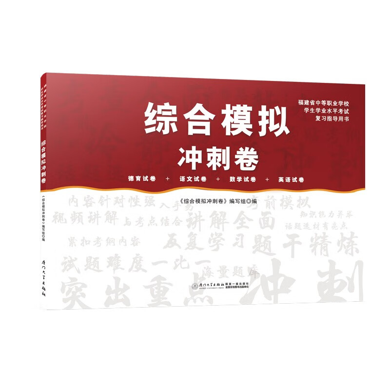 综合模拟冲刺卷