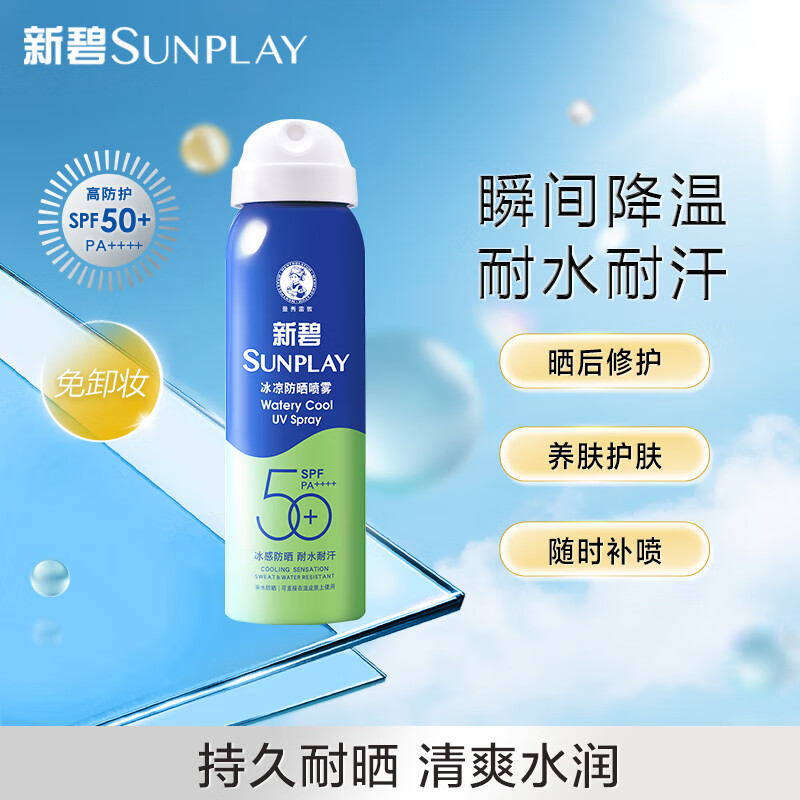 曼秀雷敦（Mentholatum）新碧冰凉防晒喷雾100ml 清爽保湿防水防汗户外军训高倍防晒霜男女