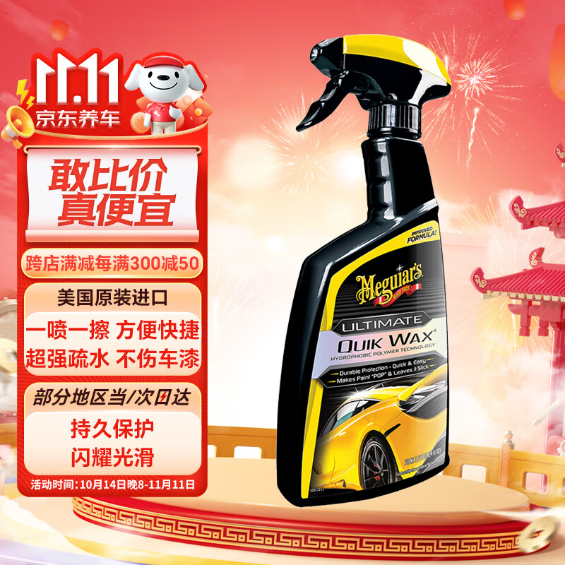 美光（Meguiar's）美国进口至尊快易喷蜡进口3M液体蜡汽车蜡打蜡养护快速上光473ml