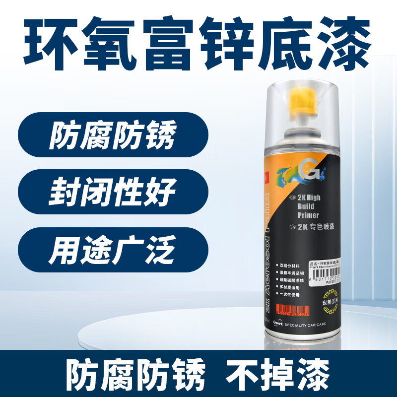 冈图2k环氧富锌底漆金属防锈防腐耐酸碱户外防腐钣金补漆树脂自喷漆