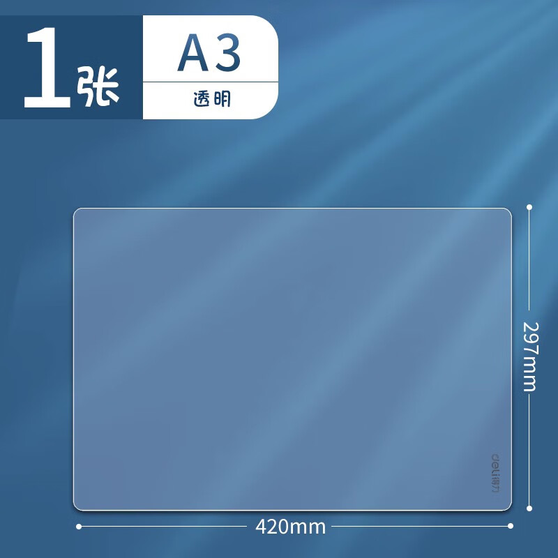 得力(deli)考研垫板硅胶软垫板透明写字垫学生考试专用A4试卷作业硬笔书法垫纸板书桌文件书写文具 【中号-1张】A3/高透明