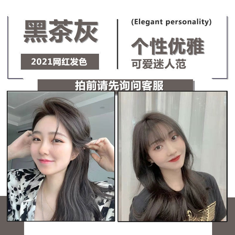 黑茶灰*免漂【6度黄底色才上色 一套【肩膀以上头发长度】