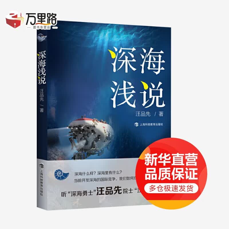 深海浅说
