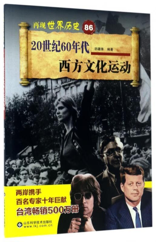 20世纪60年代西方文化运动