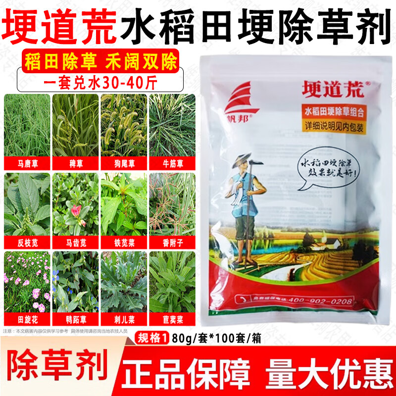 帆邦埂道荒田埂除草水稻田埂专用除草剂农药谷子田坎埂稻荒埂道荒 梗