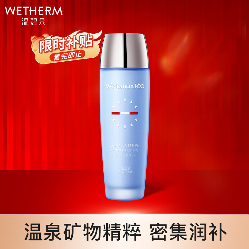 温碧泉爽肤水 补水保湿湿敷 男女护肤化妆品 长效润肌水130ml