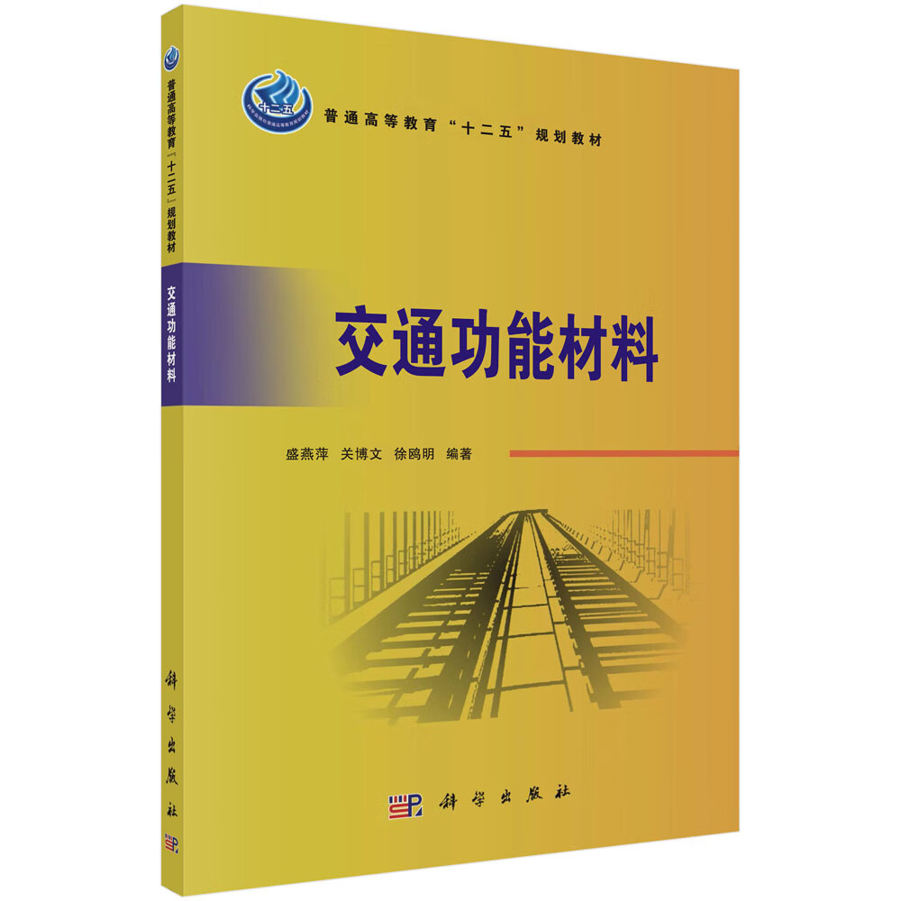 交通功能材料