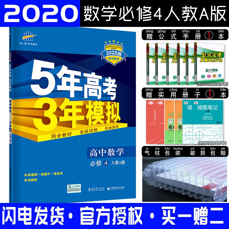 2020版五年高考三年模拟五三数学必修四4人教a版5年高考3年模拟53高中