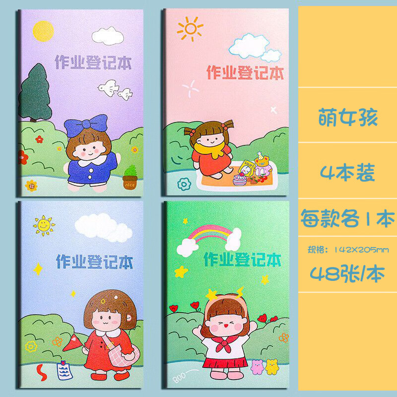 登记本小学生一年级二三年级初中用记课堂抄作业本记录本神器记事可爱