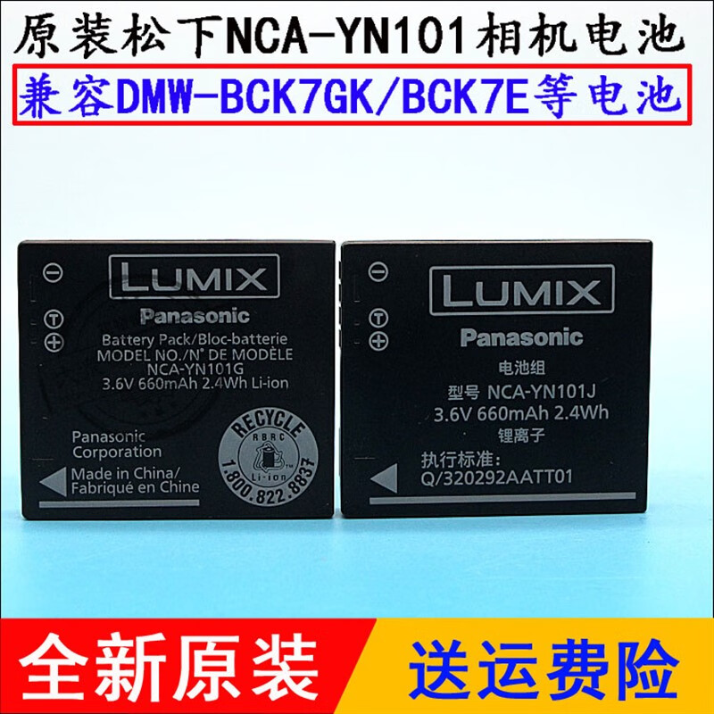 松下通用原装LumixNCA-YN101J YN101G YN101E 照相机锂电池板