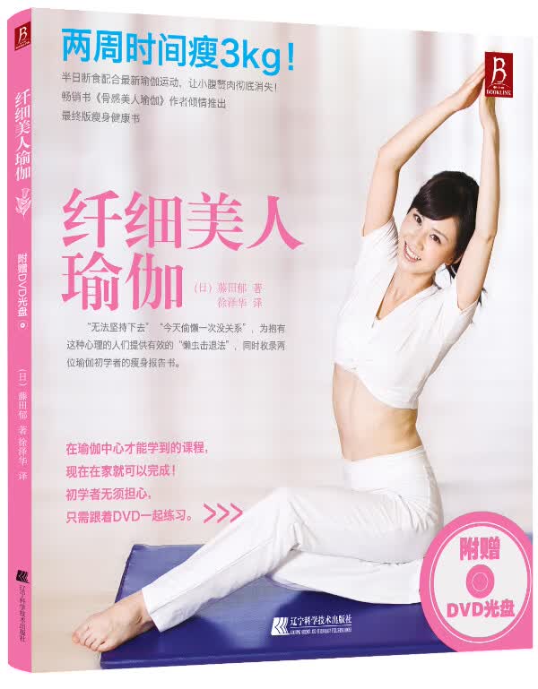纤细美人瑜伽
