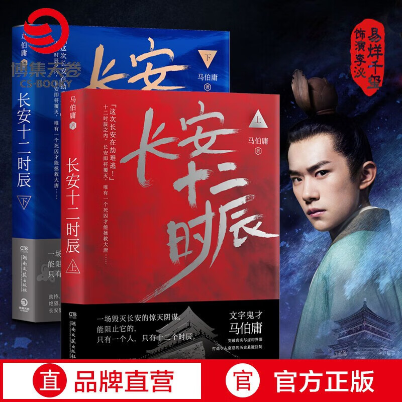 【官方正版】【单册套装任选】桃花源没事儿 食南之徒 太白金星有点烦 长安的荔枝马伯庸作品系列25册  显微镜下的大明 大医 风起陇西 古董局中局 两京十五日 长安十二时辰 两京十五日博集天卷 长安十二