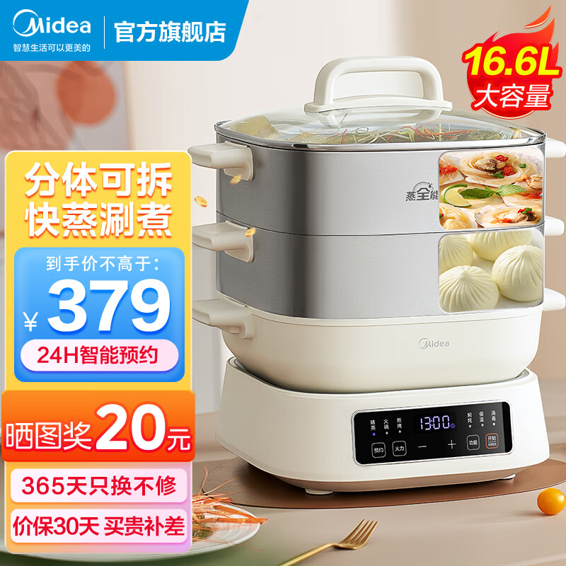 美的（Midea）电蒸锅不锈钢一体多功能分体式电火锅家用智能预约三层大容量不锈钢电煮锅电炒锅蒸鱼蒸包子蒸锅 ZGC282802 分体易清洁3档可调 16.6L