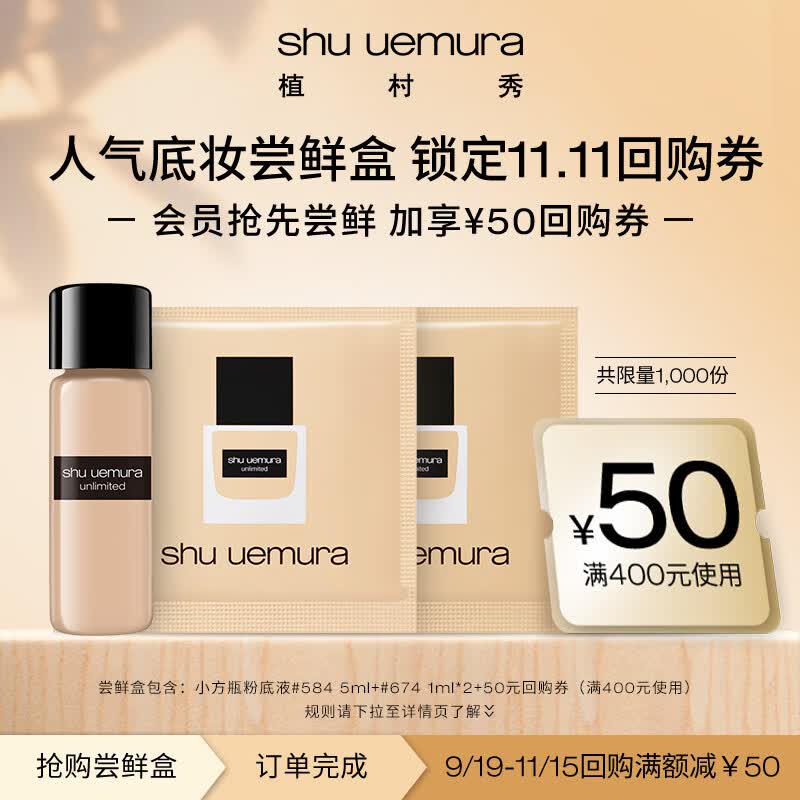 植村秀蜜享盒（小方瓶粉底液#584 5ml+小方瓶#674 1ml*2）高性价比高么？