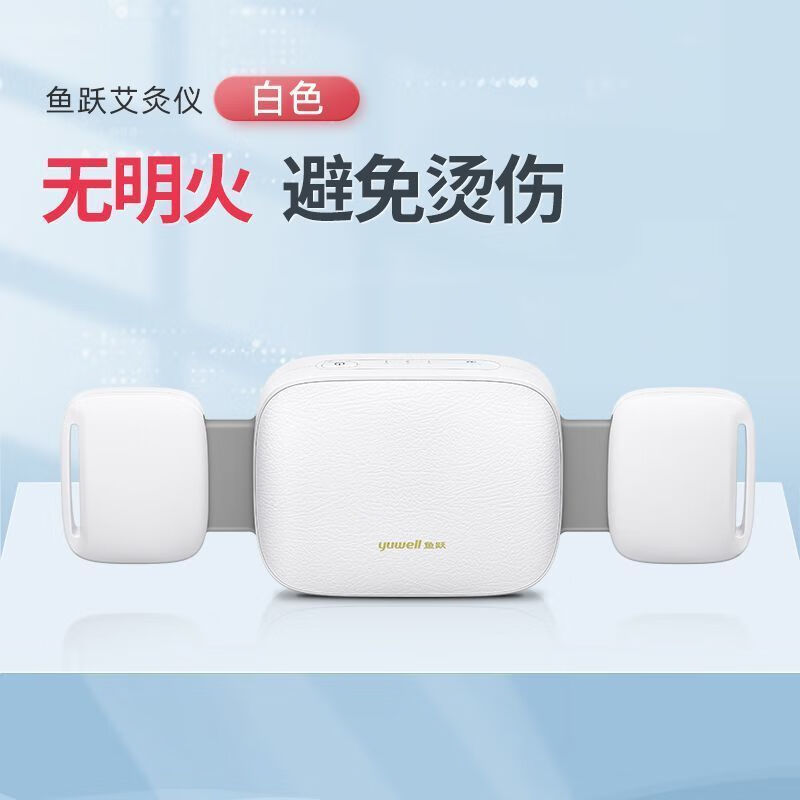 魚(yú)躍電子艾灸儀家用無(wú)煙智能艾灸盒隨身暖寶便攜輕薄熏蒸灸具防燙官方藥房直售旗艦 白色暖寶【標準版】