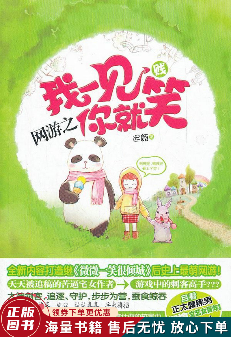 网游之我一见你就笑