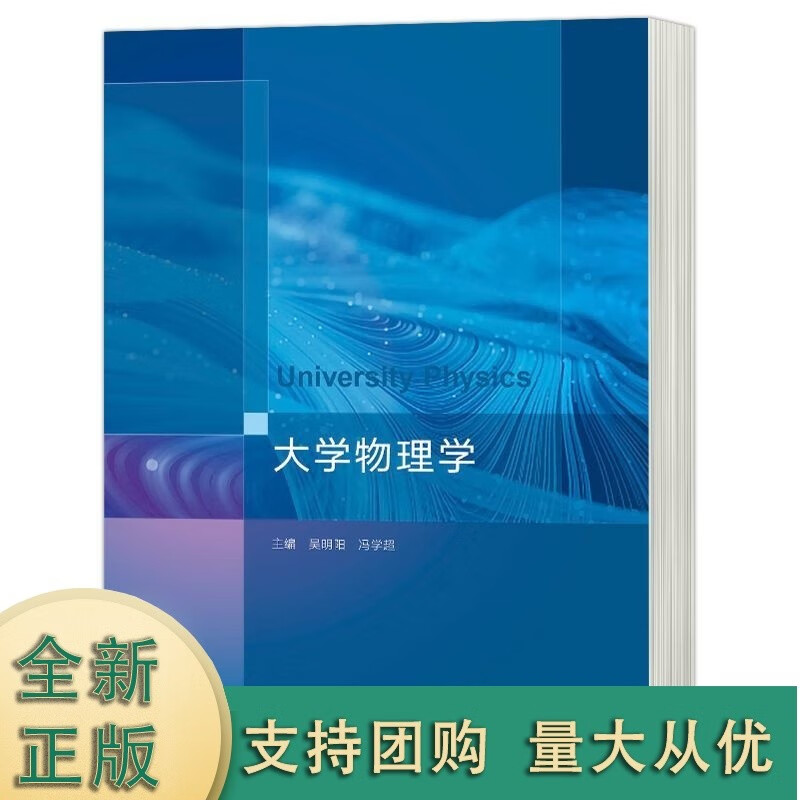 k大学物理学 吴明阳,冯学超