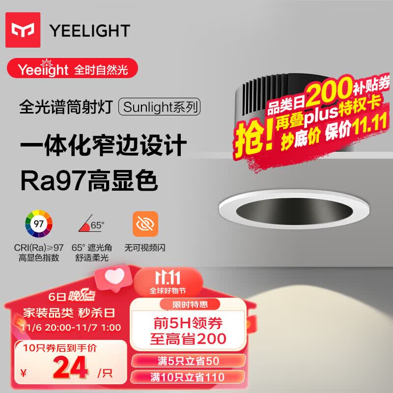 Yeelight易来筒射灯嵌入式窄边防眩led孔无主灯洗墙全光谱筒灯|7W|4000K属于什么档次？