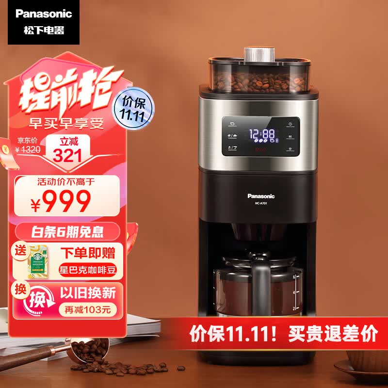 松下（Panasonic）美式咖啡机研磨一体家用全自动 豆粉两用 自动清洁 智能保温 咖啡壶NC-A701怎么样,好用不?