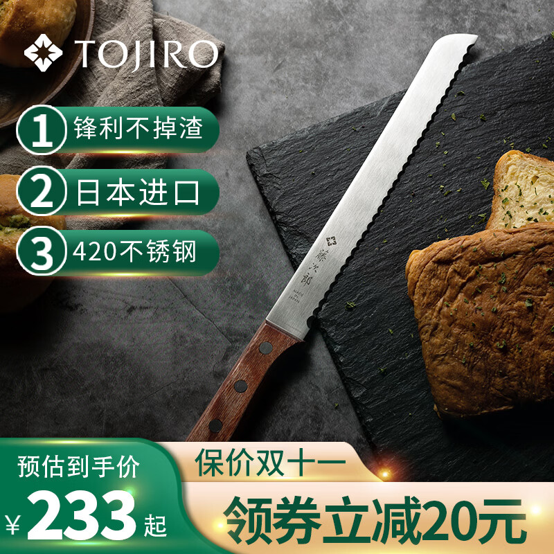 藤次郎Tojiro不锈钢面包刀F-736,让您的切割更加方便、快捷、安全