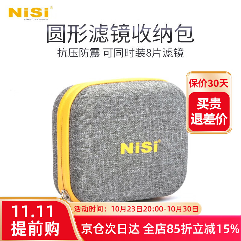 耐司（NiSi） 圆形滤镜包 收纳包 耐摔防撞防震耐磨保护防尘 可装8片≥95mm圆形滤镜收纳包 CADDY滤镜包（大号-可装8片滤镜）高性价比高么？