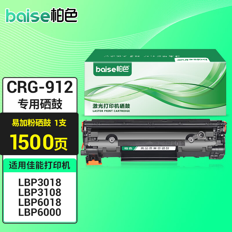柏色 crg-912易加粉硒鼓适用佳能lbp3018硒鼓mf3010 lbp6018w/l打印机