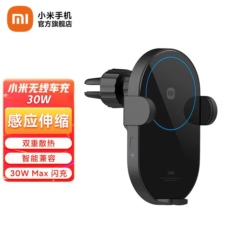 小米（MI）小米无线车充30W 车载充电器支架 电动变形夹臂 标配点烟器适配器 小米无线车充30W怎么样,好用不?