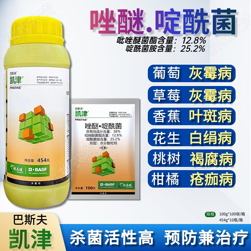 巴斯夫凯津吡唑醚菌酯啶酰菌胺草莓葡萄灰霉病香蕉叶斑病柑橘疮痂杀菌