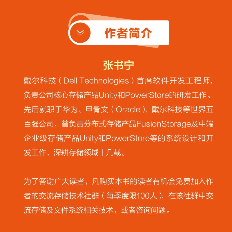 文件系统技术内幕：大数据时代海量数据存储之道(博文视点出品)详情图