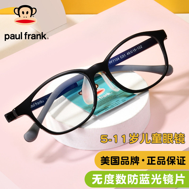 美国Paul Frank大嘴猴 儿童防蓝光眼镜超轻近视眼镜框架平光无度数护目镜男女童PF7134-C01黑色