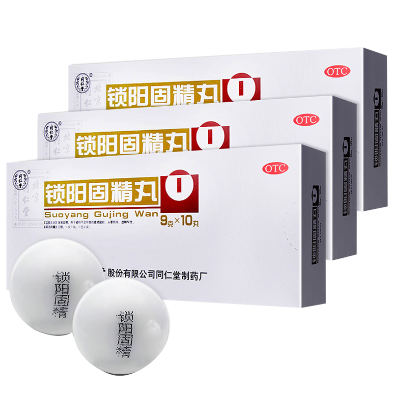 北京同仁堂锁阳固精丸金锁固精丸治疗男早泄药遗精早泄敏感早泄补肾