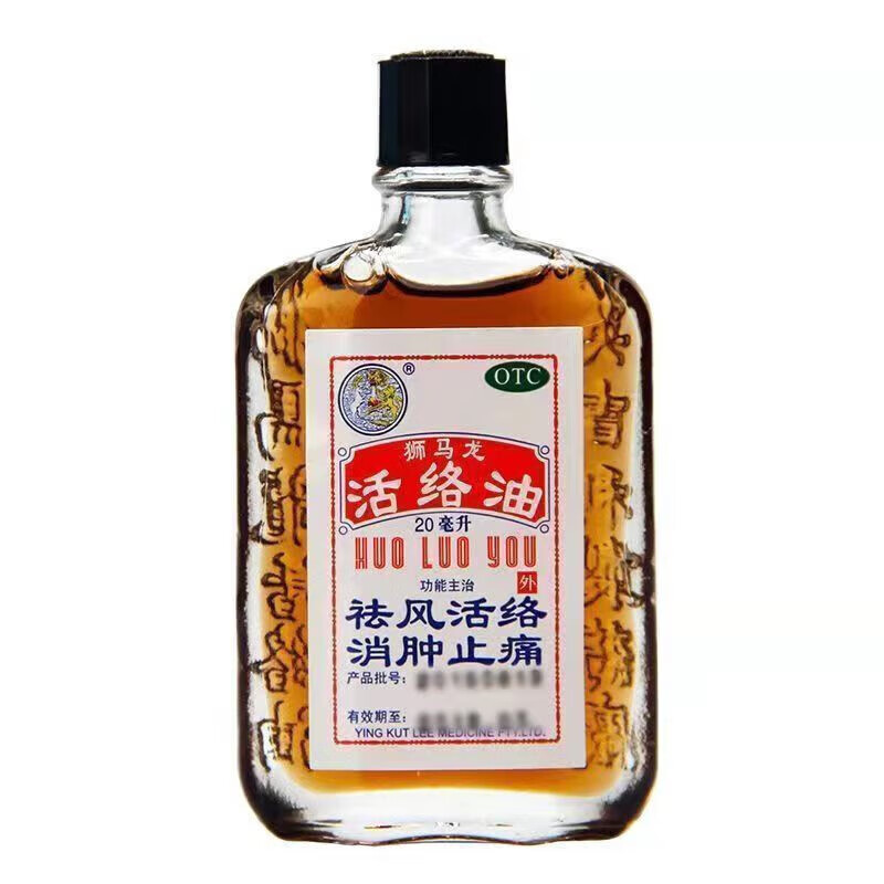 香港狮马龙 活络油40ml祛风活络消肿风湿关节酸痛手足麻木跌打损伤kw