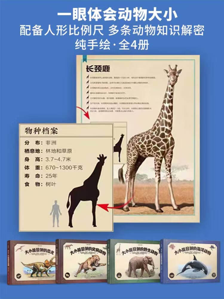 动物大百科全书大小能目测的史前动物到3岁6认知书5儿童侏罗纪恐龙7海洋绘本图书英国引进精装硬壳百科全书小 【4册精装大开版】大小能目测的动物