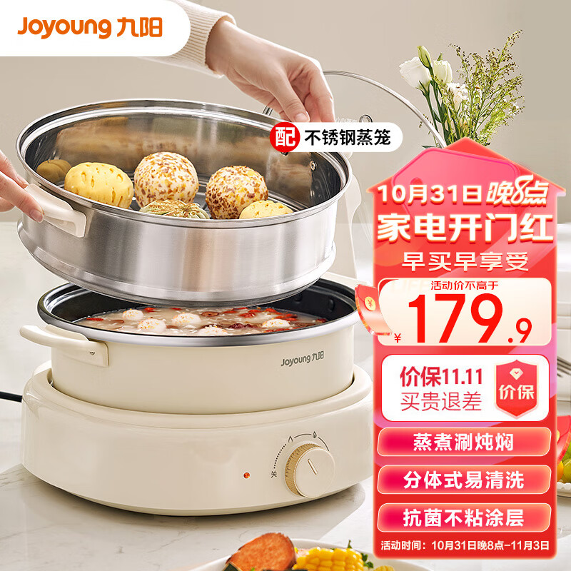 九阳（Joyoung）电火锅家用电蒸锅大功率上蒸下煮分体式涮肉火锅大火力多功能不粘5L升大容量电热电煮锅 【蒸屉款】G525S怎么样,好用不?
