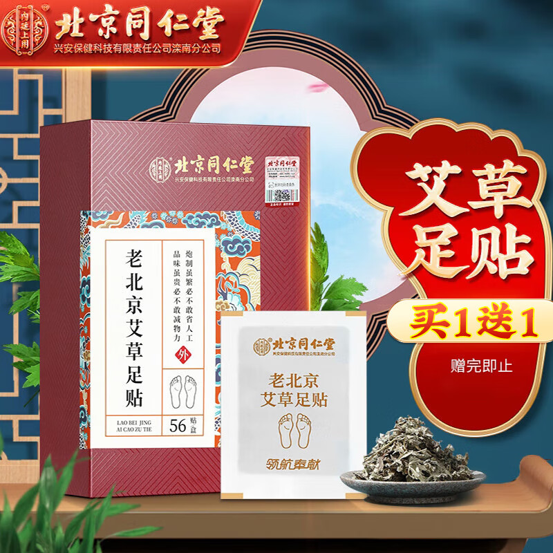 北京艾草肚脐贴 艾叶艾脐贴肚挤贴艾灸贴大肚腩大腿 足贴去除湿气祛湿