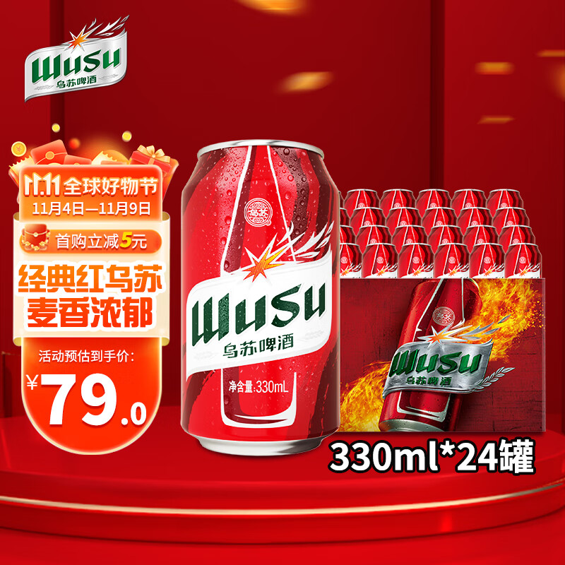 乌苏啤酒（wusu）红乌苏啤酒黄啤酒 产地随机 包装随机 红乌苏330ml*24听 整箱装高性价比高么？