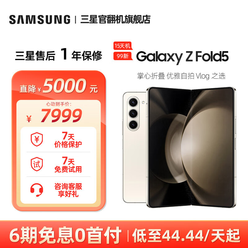 三星Galaxy Z Fold5 超闭合折叠 IPX8级防水 5G折叠手机 星河白【15天机】 12G+512GB 99新